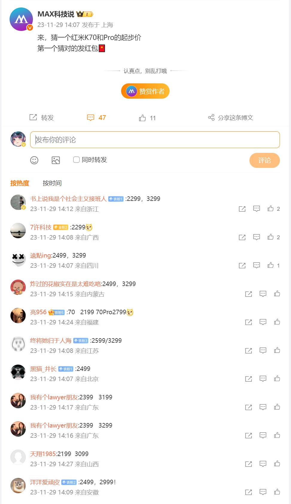 网友们对红米K60和红米K60 Pro的价格猜测，标准版2199到2599，Pr