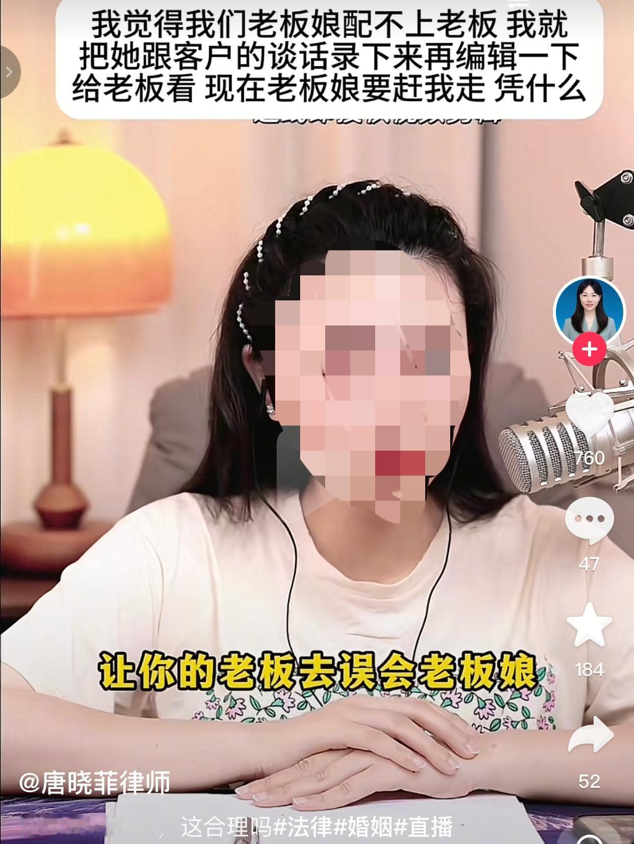 嫉妒使人面目全非，她就是想取而代之。
一女子连麦律师说她今年33岁，单身，在一家