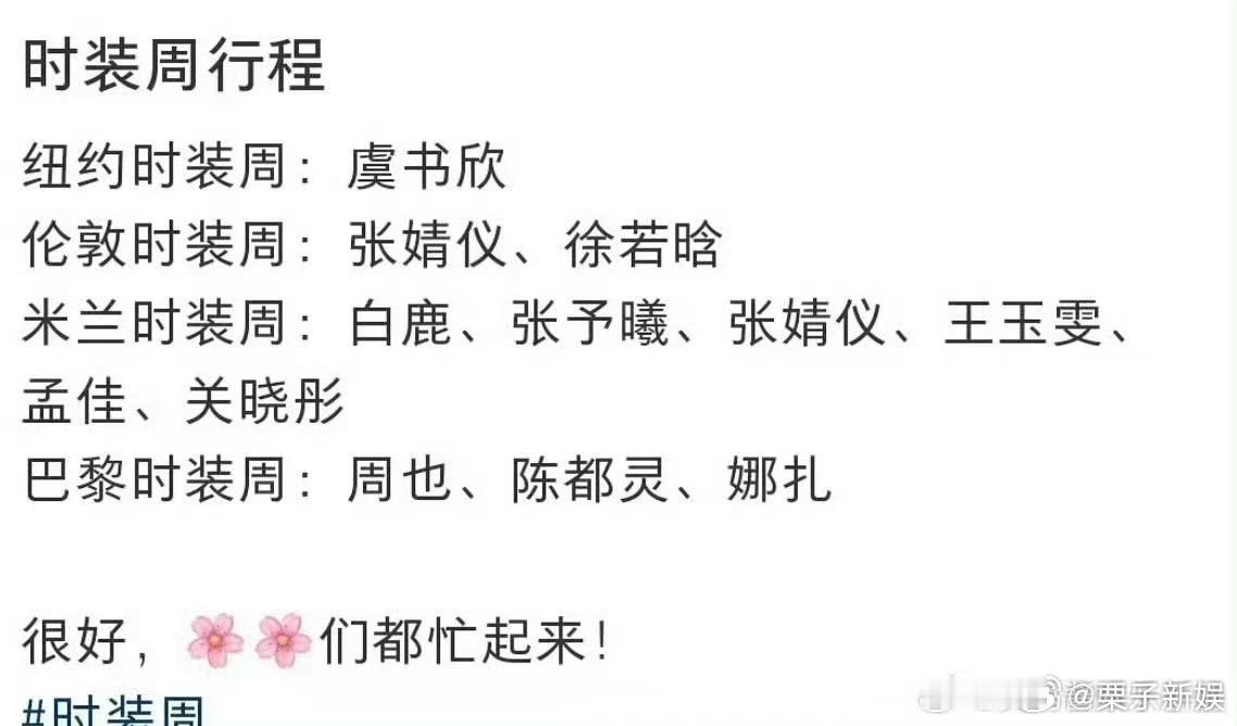 虞书欣将去纽约时装周虞书欣纽约时装周行程虞书欣纽约时装周行程，期待欣欣，[嘻嘻]