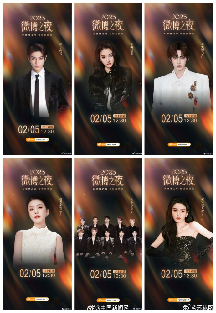 【 你最关注谁？】 2月2日，微博之夜新一波阵容官宣：等此前已公布的阵容有↓↓第