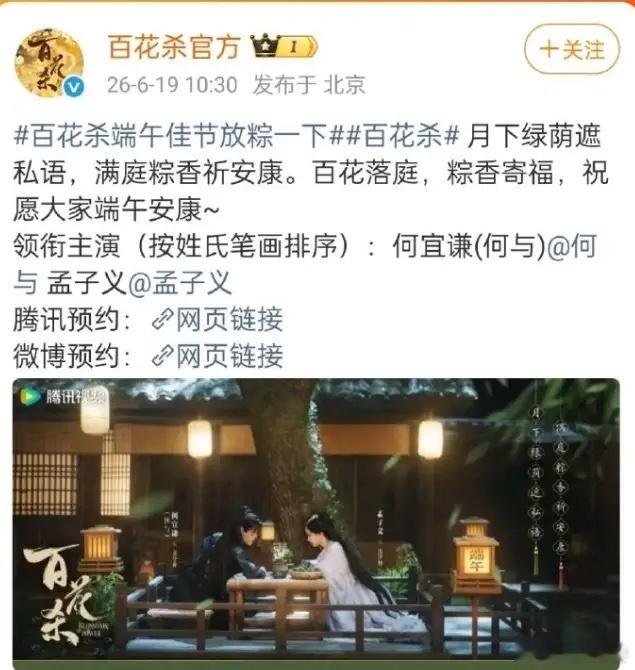 演员用真名真的太离谱了！孟子义和何与《百花杀》最新官宣，孟子义痛失一番也就罢了，