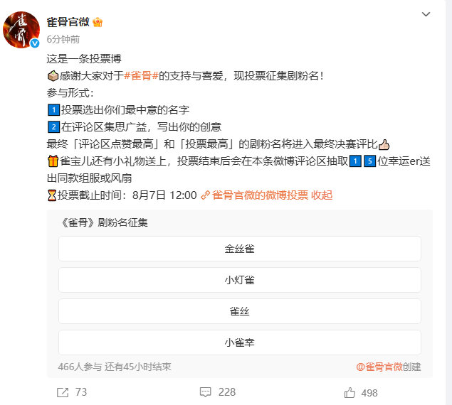 《雀骨》剧粉有福啦！官方开启剧粉名征集，快来发挥创意，为喜爱的剧集打造专属名号，