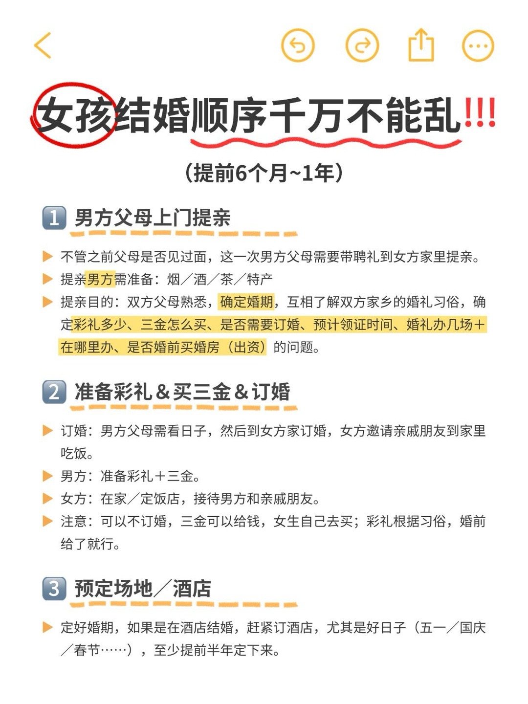 备婚要听劝‼️女孩子的结婚顺序千万不能乱 