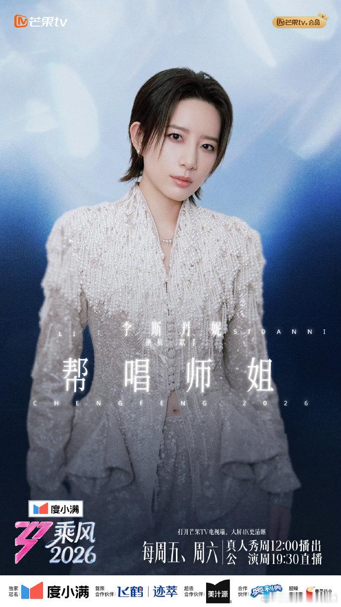 乘风2026官宣李斯丹妮谁能拒绝私下超可爱的李斯丹妮，后台和姐姐们互动也太有爱了