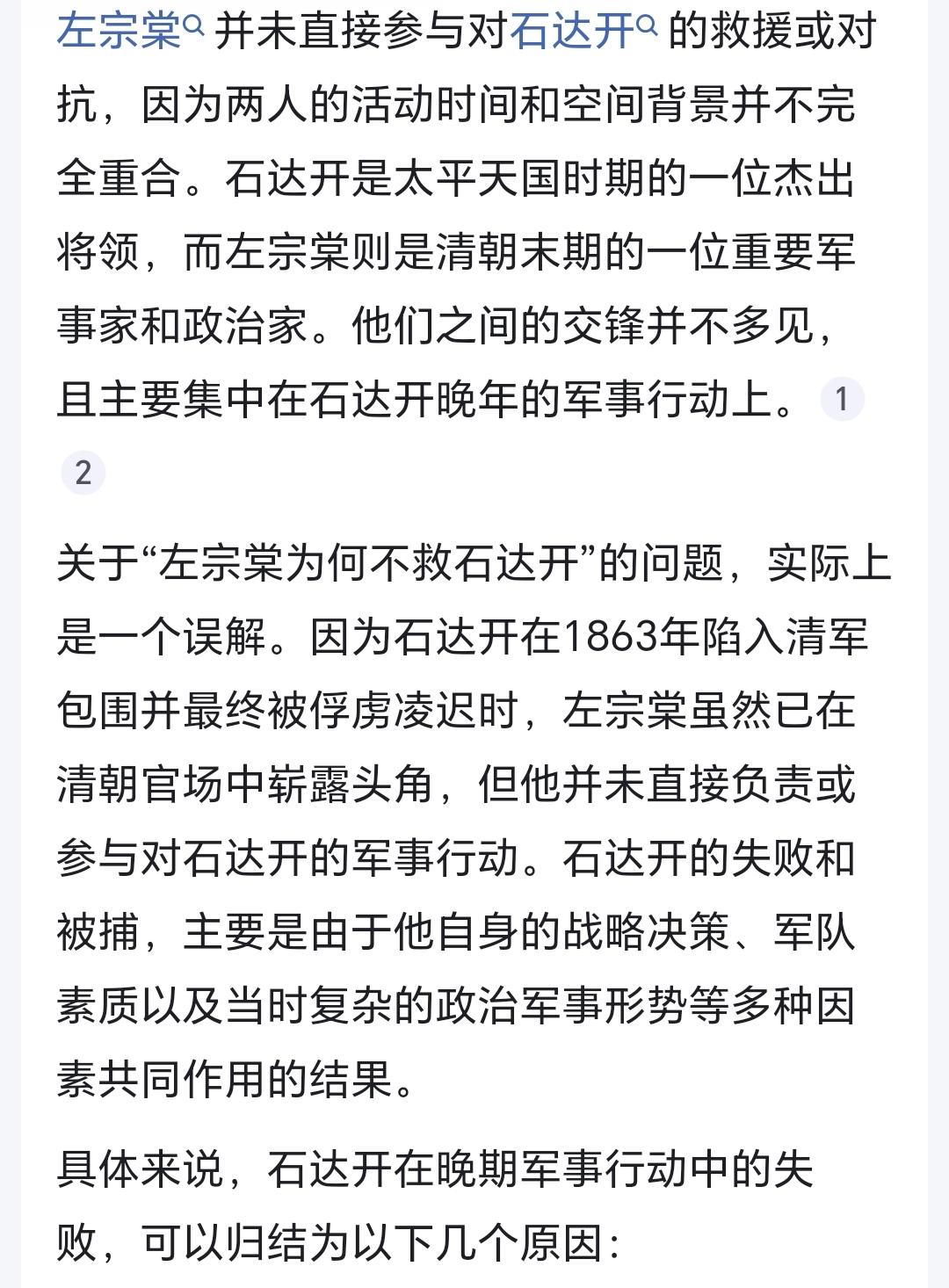 左宗棠为何不救石达开