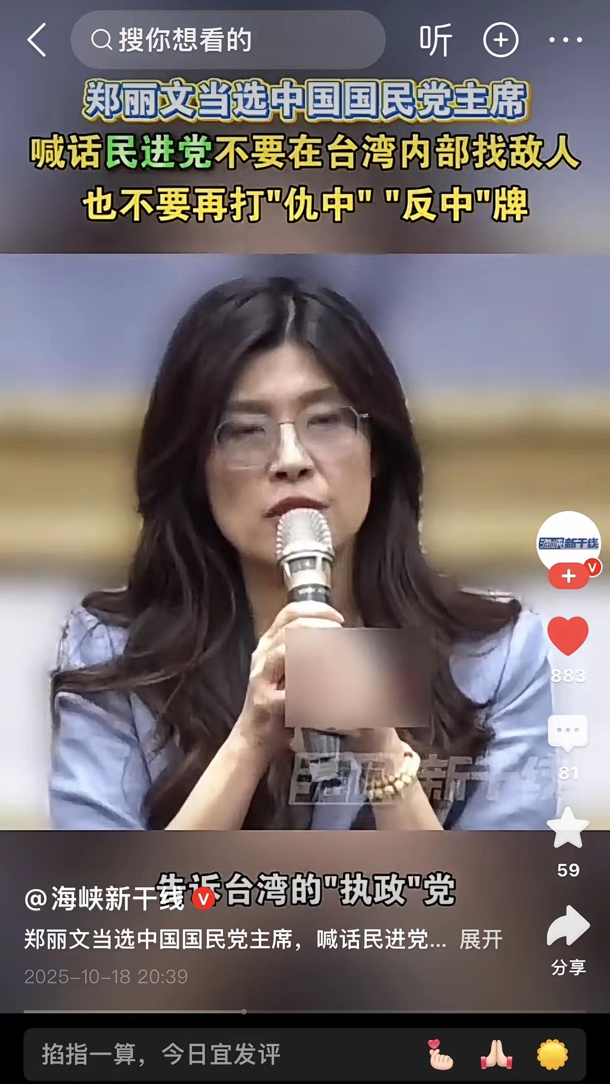 百姓观察：郑丽文或许成为留名千古比肩郑成功的历史名人。
        七十多年