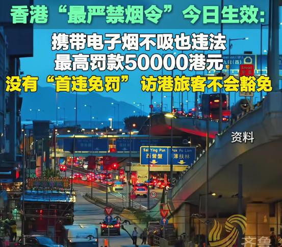 4 月 30 日起香港实行最严禁烟令，公共场所严禁携带电子烟和本草烟。禁烟新政 