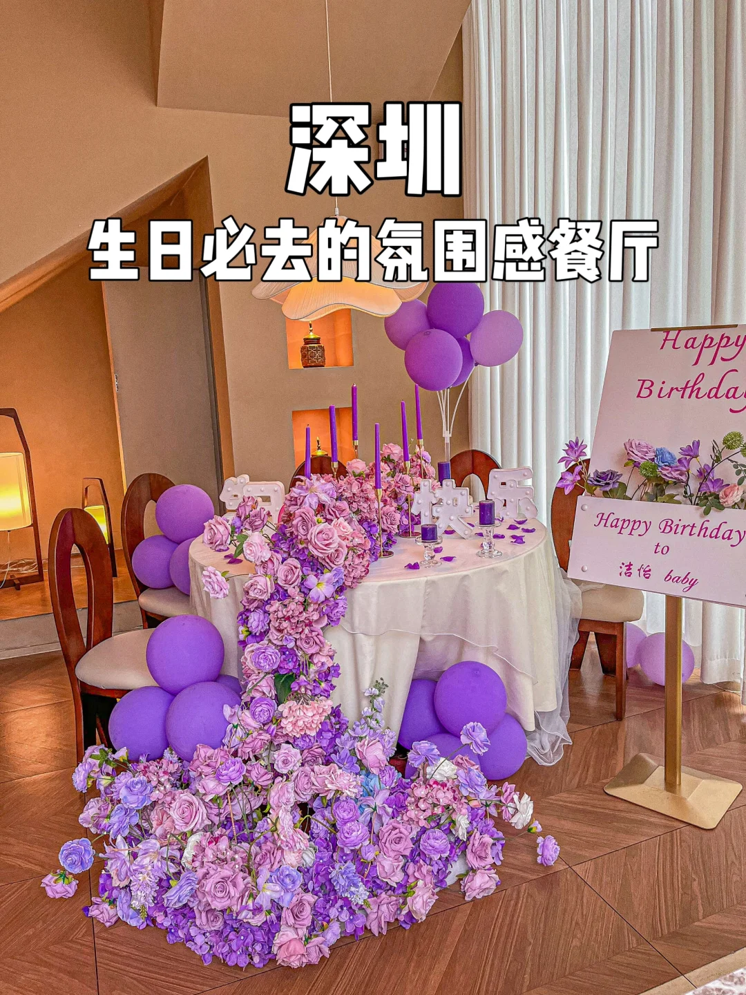 深圳｜仙女生日必去的氛围感餐厅🈴集推荐💞
