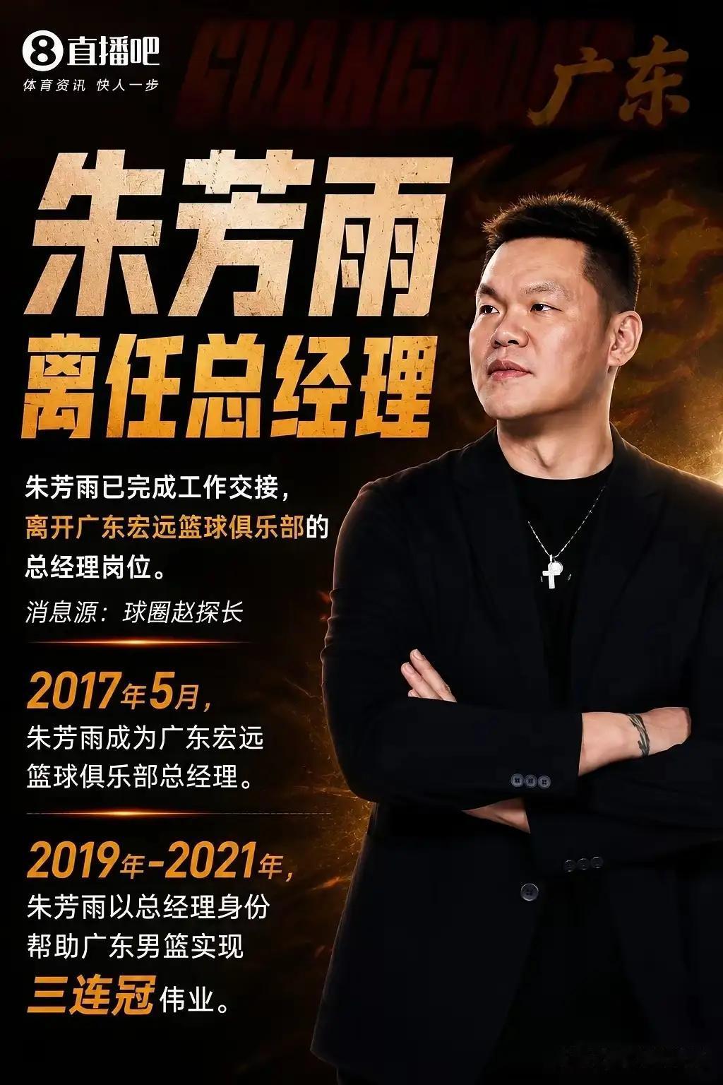 兄弟齐心、其利断金！
朱芳雨还是辞去了广东宏远总经理职务，这是对全广东宏远球迷的