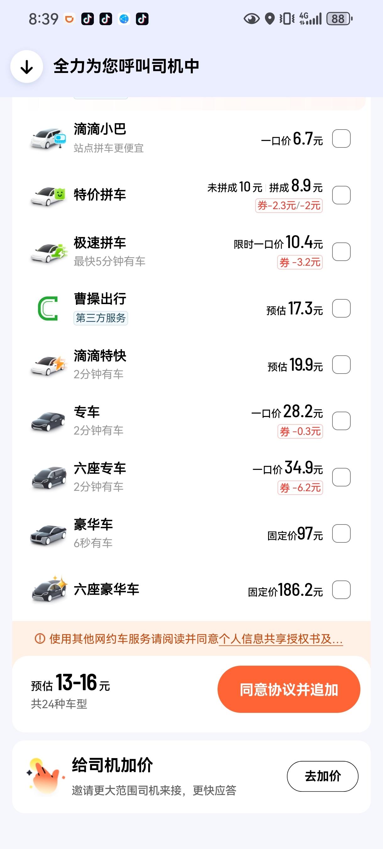 网约车平台真的该整治一下了。

我很少喊网约车，出行基本上坐公交车加地铁，今天早