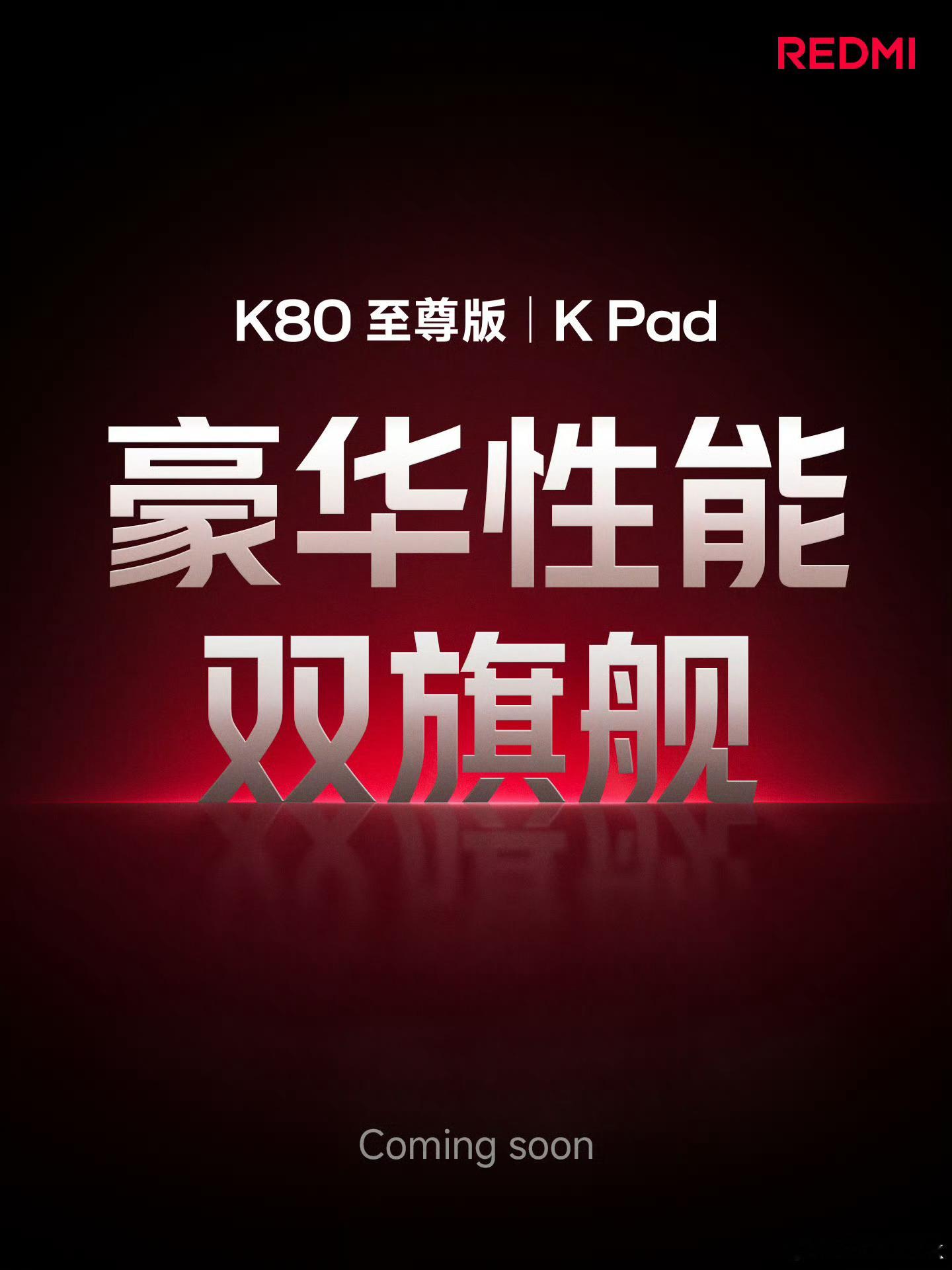 卧槽？红米K Pad要来啦，红米第一款小平板，豪华性能小平板，不知道会用啥处理器