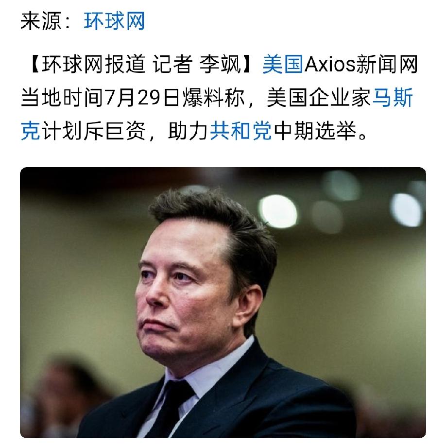 马斯克还离不开特朗普这条大腿？
据媒体报道，马斯克准备重启自己创建的政治委员会，