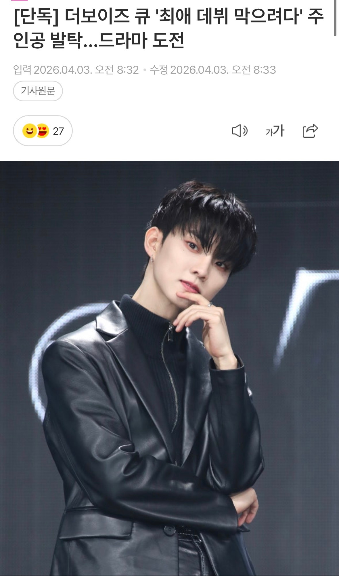 WOOAH Nana x THE BOYZ Q将合作出演新剧《阻止最爱出道，结果