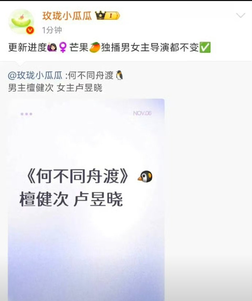 檀健次、卢昱晓《何不同舟渡》终于尘埃落定了！平台从腾讯换到芒果了，据说换平台过会