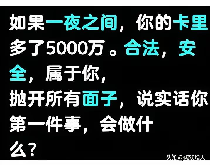 第一件事，
不许选躺平啊，
你选啥？