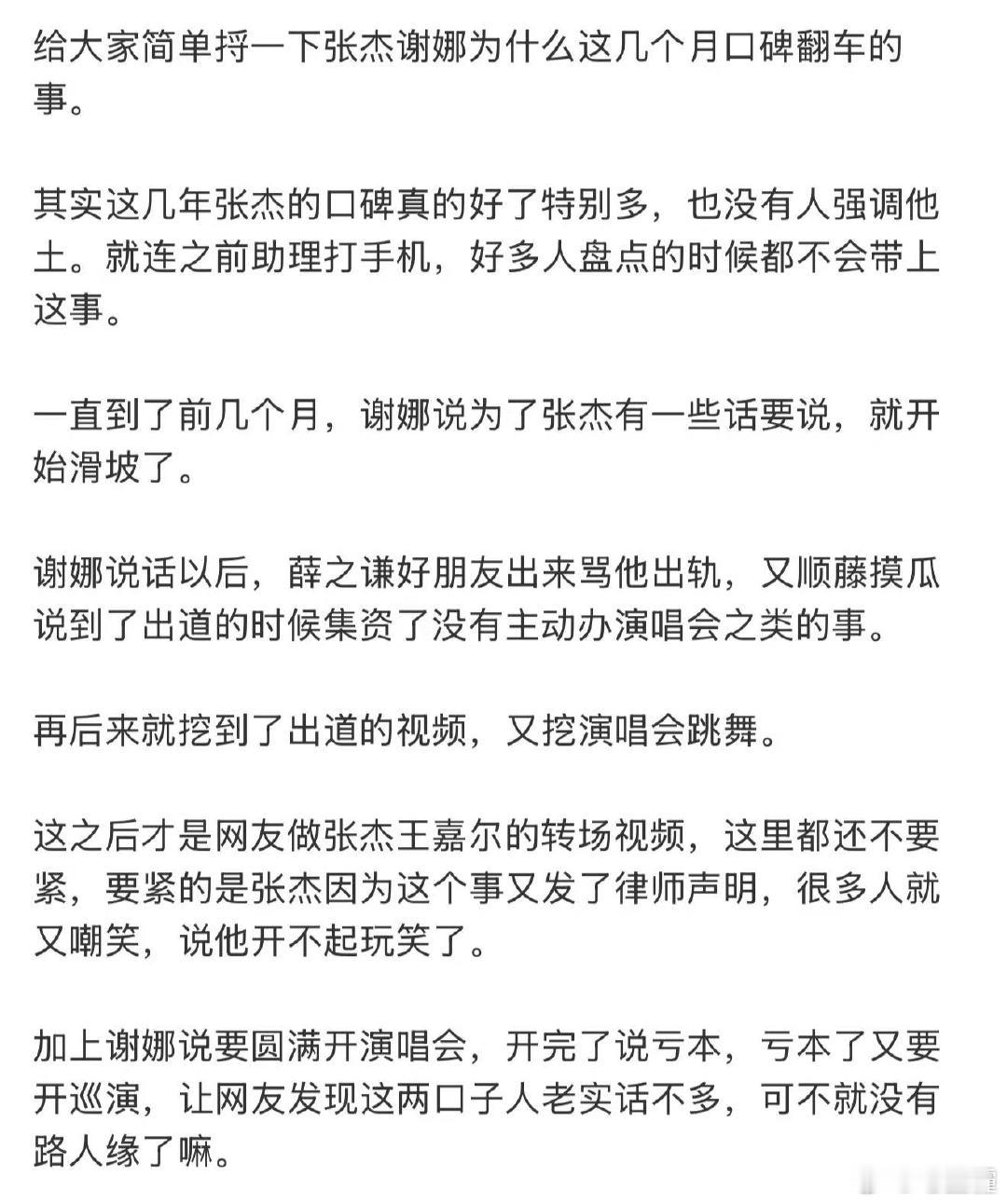张杰谢娜口碑 网友给张杰发的私信，对她够宽容了，一路看过来，现在大家过成什么样了