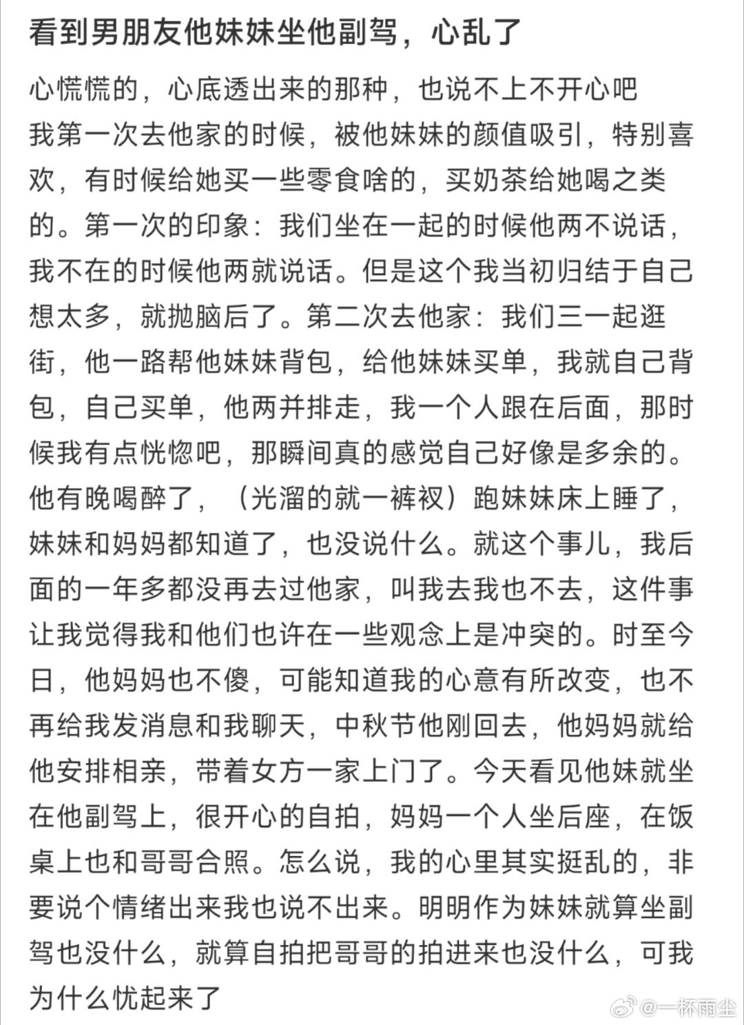 看到男朋友他妹妹坐他副驾，心乱了 ​​​