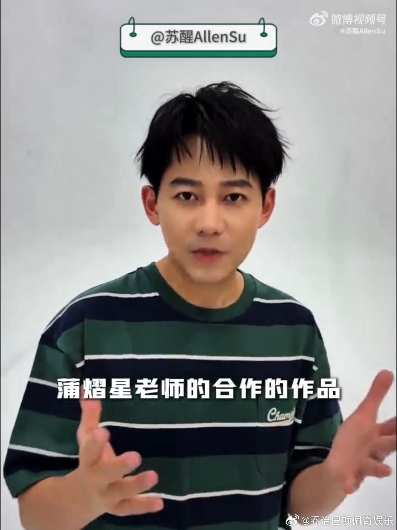 等了两年苏醒蒲熠星新歌双强再度合作引爆期待，苏醒舞台创作实力搭配蒲熠星细腻文笔，