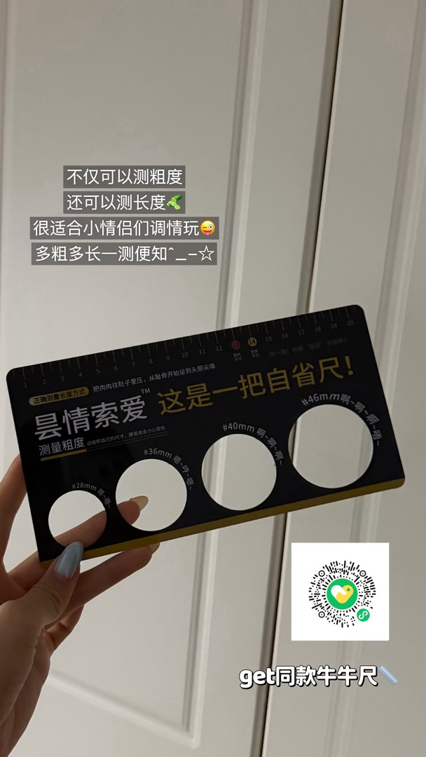 梨的弹💊库 收到了一个好玩意～牛牛尺📏粗度～长度都可以测👌评论区揪两个小宝