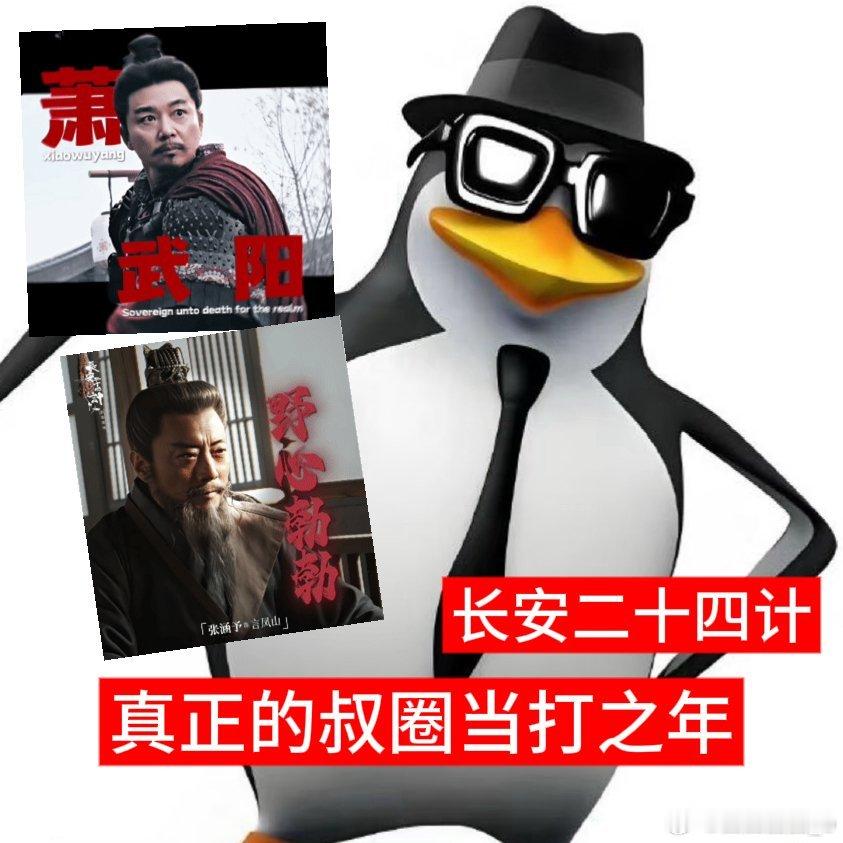 长安二十四计 真正的叔圈当打之年 叔圈大佬杀疯了！刘奕君张涵予这打戏质感直接封神