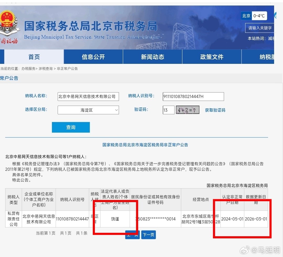 北京税务官网：原“全国青联委员”，“北京青联委员”饶谨实际控制的北京中易网天信息