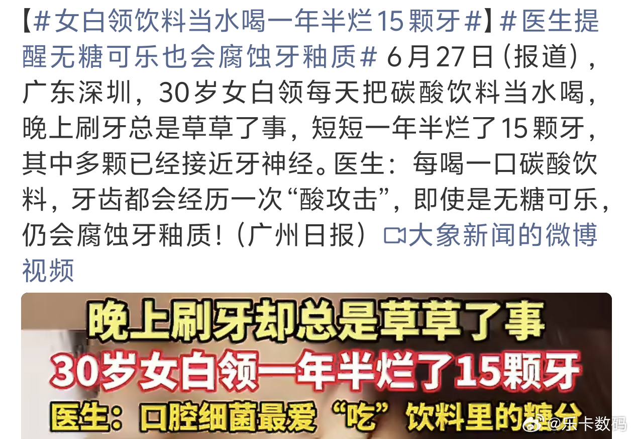 女白领饮料当水喝一年半烂15颗牙碳酸饮料对牙齿还是有点伤害也不能经常喝