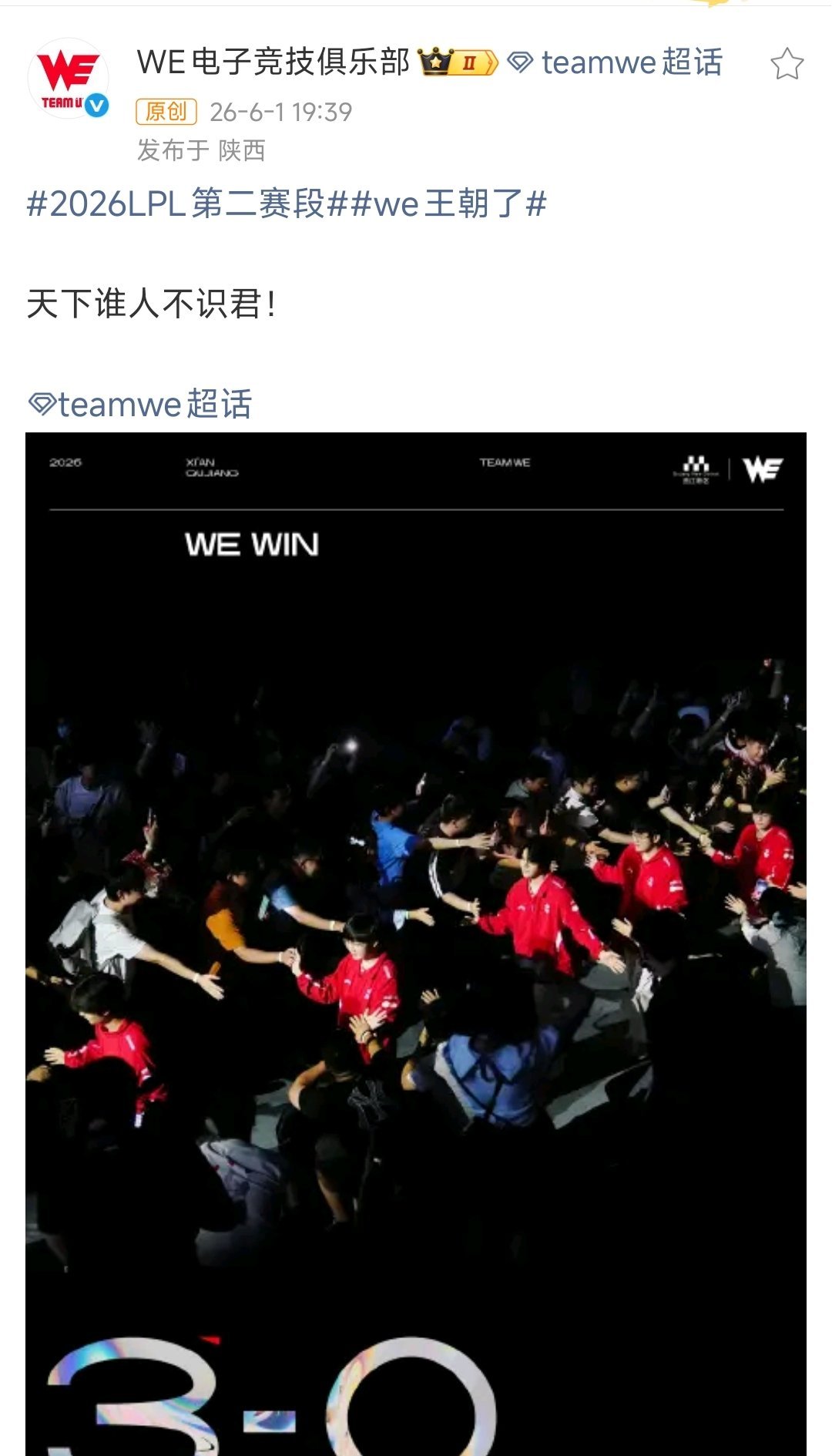 微笑恭喜WE昨日we零封al！微笑发文祝贺！ 