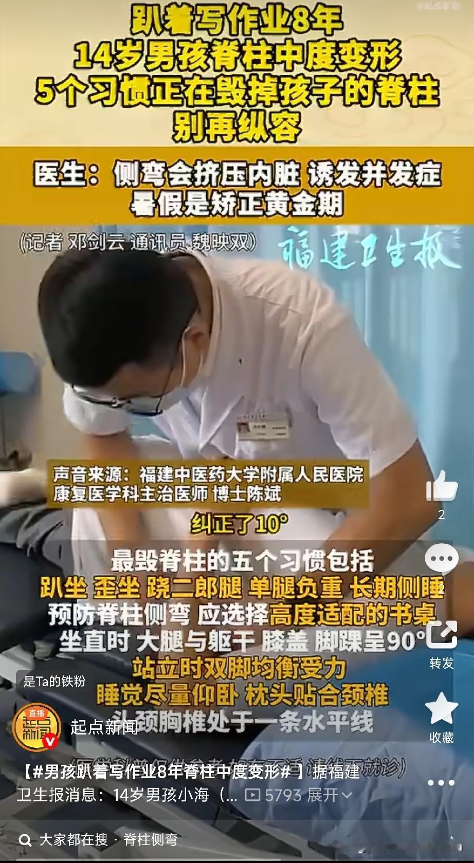 14岁男孩趴着写作业8年脊柱变形

福建一个14岁的男孩小海，从小学一年级开始就