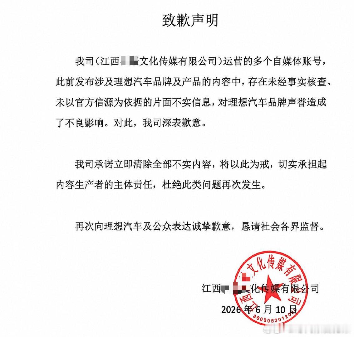 【造谣理想汽车公司道歉 】理想坚定回击恶意造谣诋毁 6月11日，发文：近日，我司