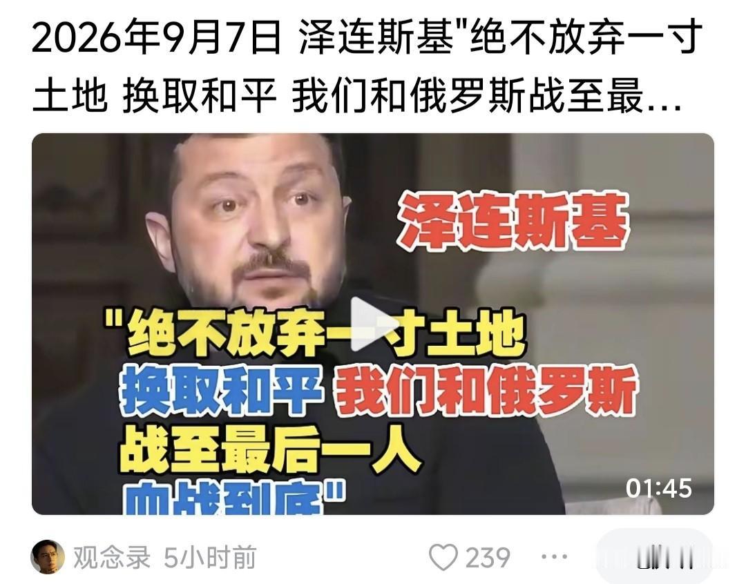 泽连斯基发声:绝不放弃一寸土地换取和平！我们将战斗到最后一个人！

小泽为何这样