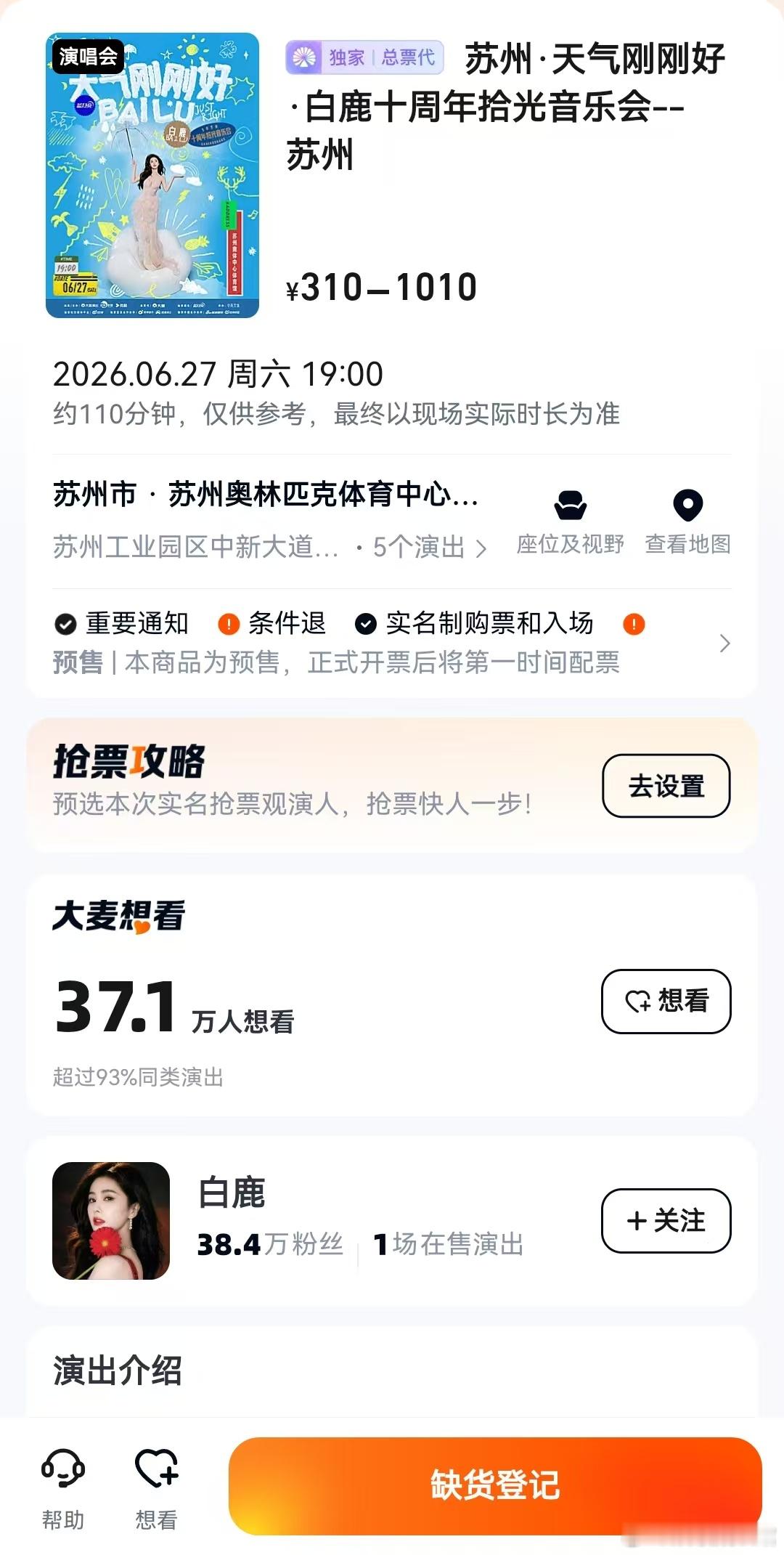 白鹿见面会37万人抢6000张票白鹿见面会有37万人想看，但门票只有不到7000