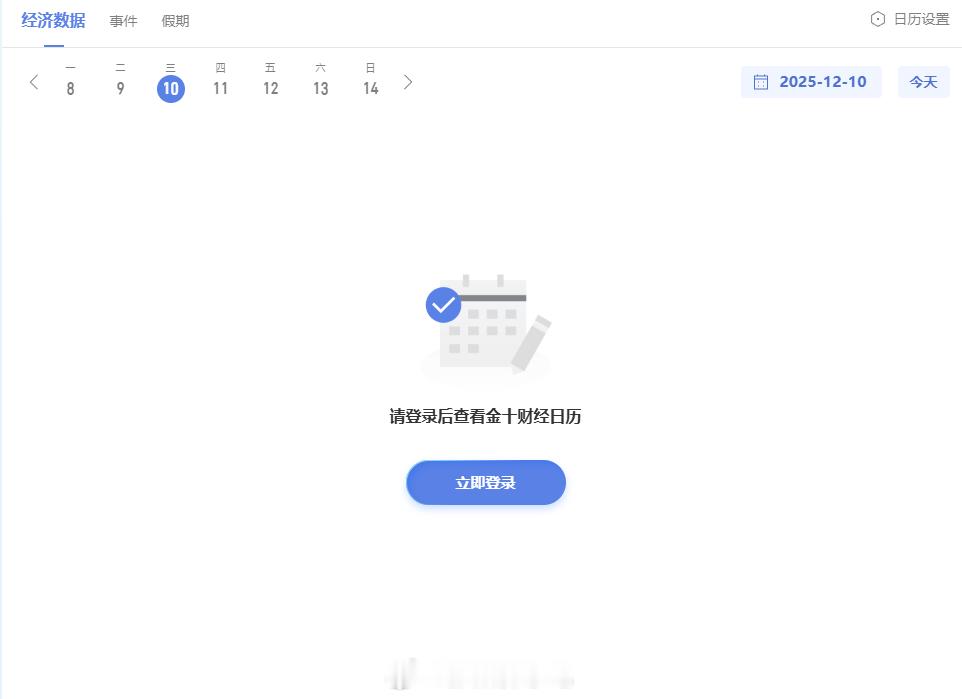 金十数据的吃相越来越难看了，先登录再收VIP，只是金十也没几个靠谱的分析师…这个