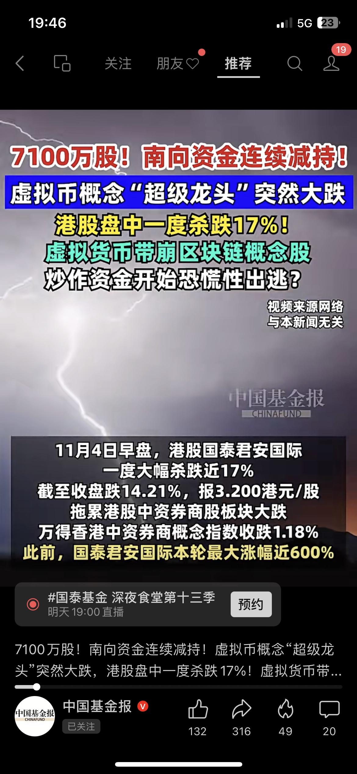 南向资金跑了7100万股！虚拟币龙头港股崩了17%，区块链股全躺，这波是割韭菜还
