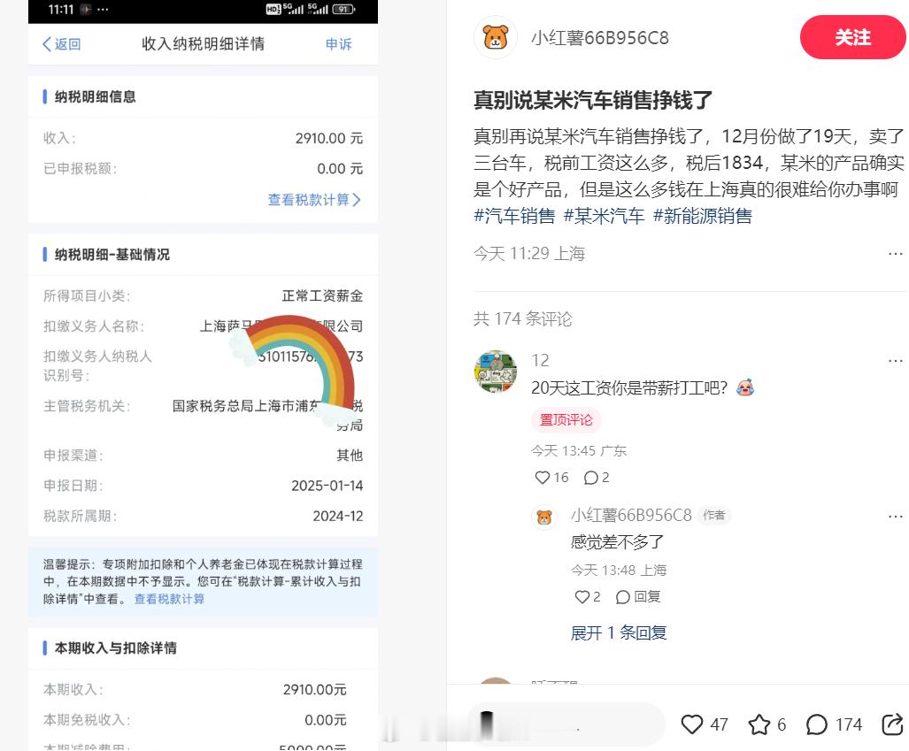 小米汽车销售，一个月赚不到2000元？这个是加盟商吧 