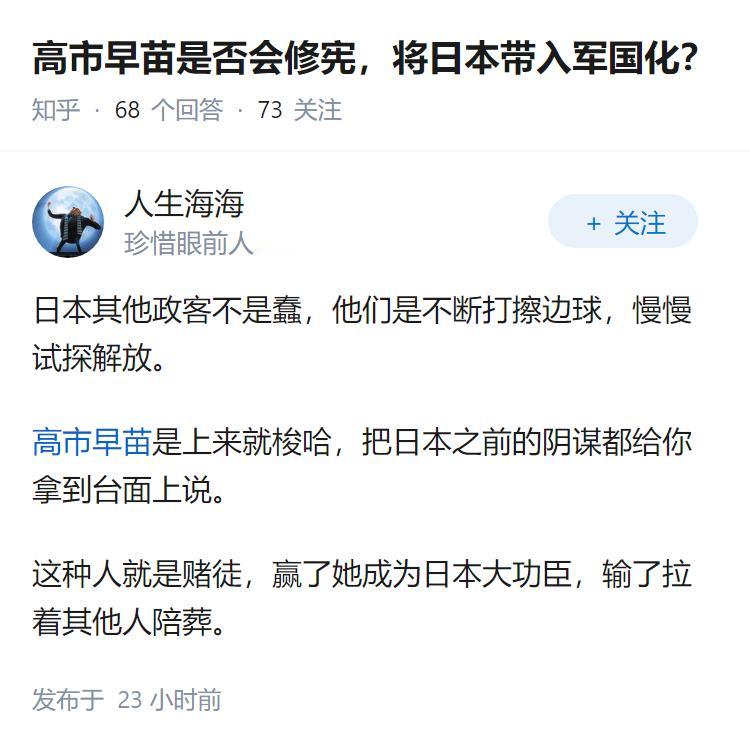 高市早苗是否会修宪，将日本带入军国化？