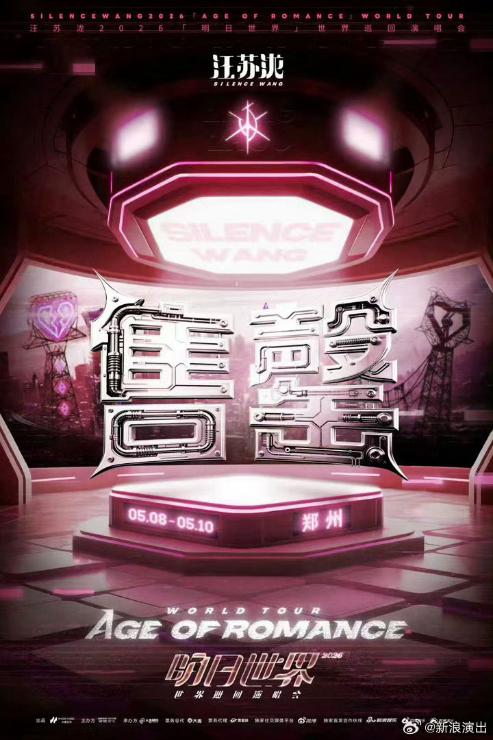 汪苏泷明日世界郑州站售罄 我眼睁睁看着汪苏泷郑州站的票在眼前消失，这速度快得像坐