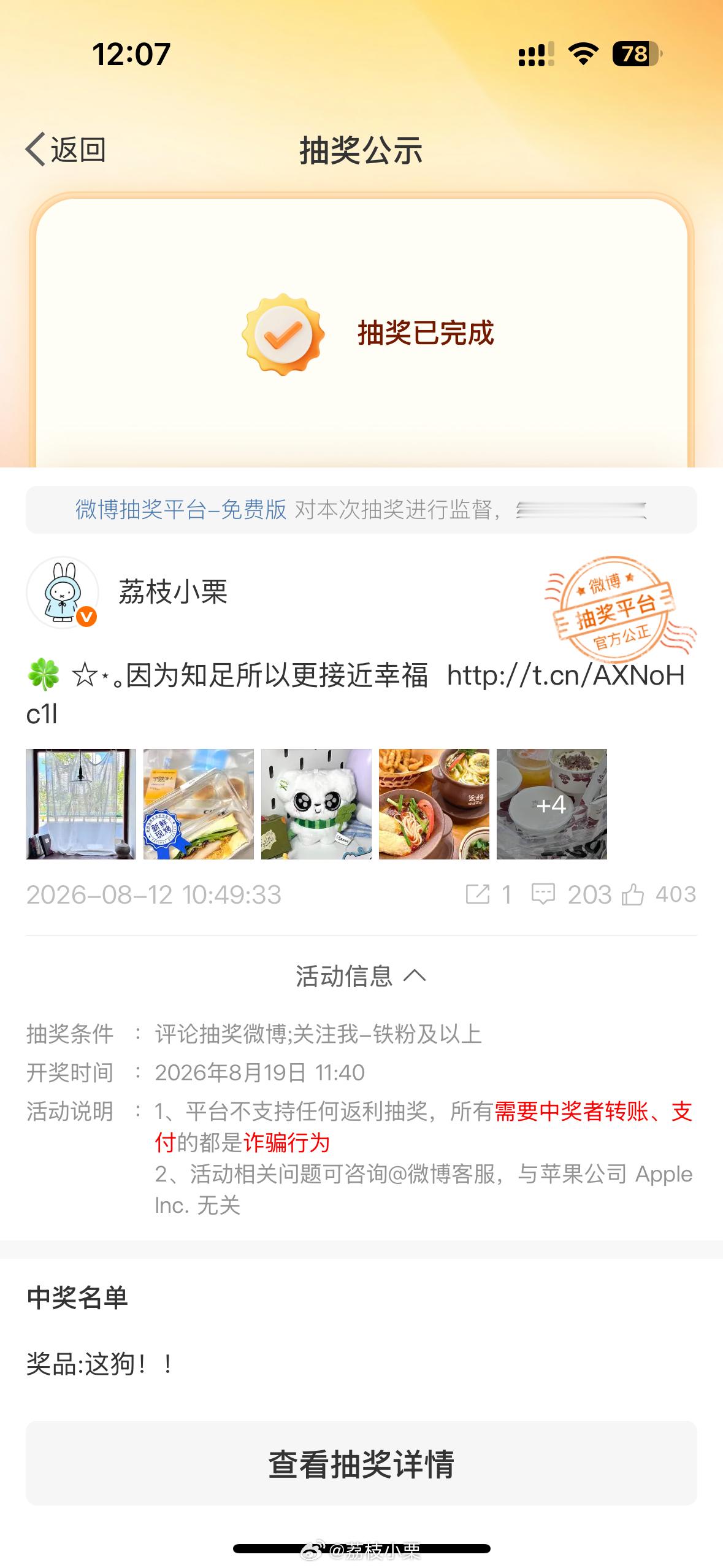 这个没抽够 抽两个金吧 下午四点开  🈲填地址！！抽奖详情