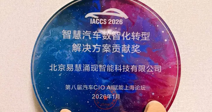 2026開門紅！易慧智能摘得 “凌云獎” 等多項權威榮譽