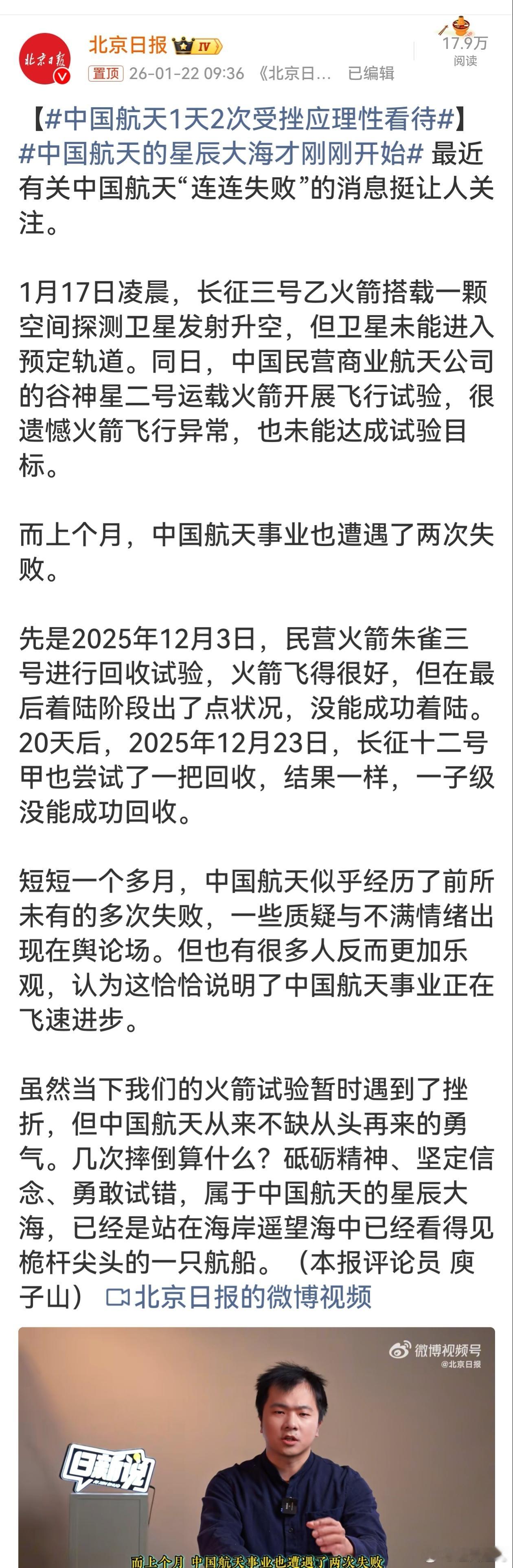 中国航天1天2次受挫应理性看待中国航天短期内多次受挫引争议，有人质疑不满，也有人