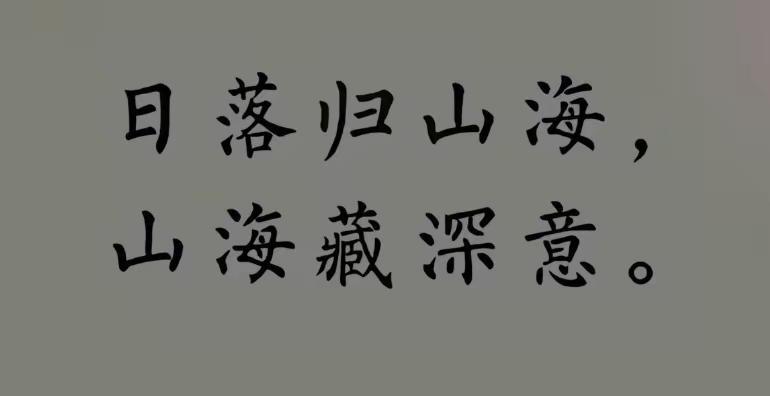 没有人不遗憾，只是有人不喊疼。
