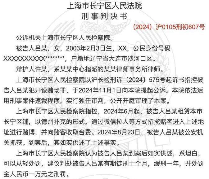 前SNH48成员吕相宜开赌场被抓  吕相宜，出生于2003年2月3日，辽宁人，身