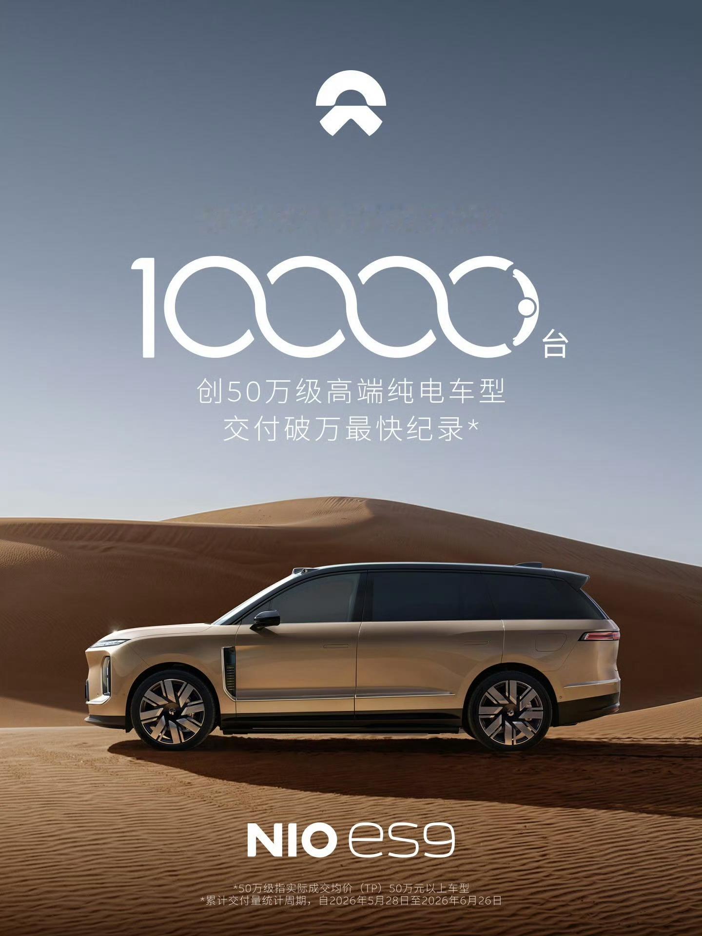 蔚来es9上市30天交付10000台，蔚来算是走出困局了，es9比想象中成功的多