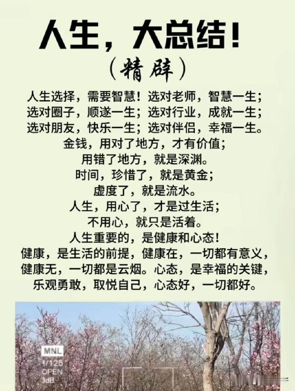 人生是杯酒，有醉也有泪；人生是道题，有错也有对；人生是场缘，有爱也有恨，不要说人