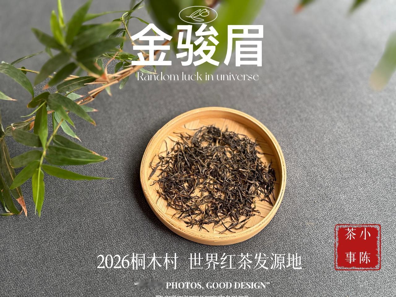 要不要跟风洗茶？
不建议跟风洗茶，因为对泡茶没有帮助。
大家记住一个事实——好茶
