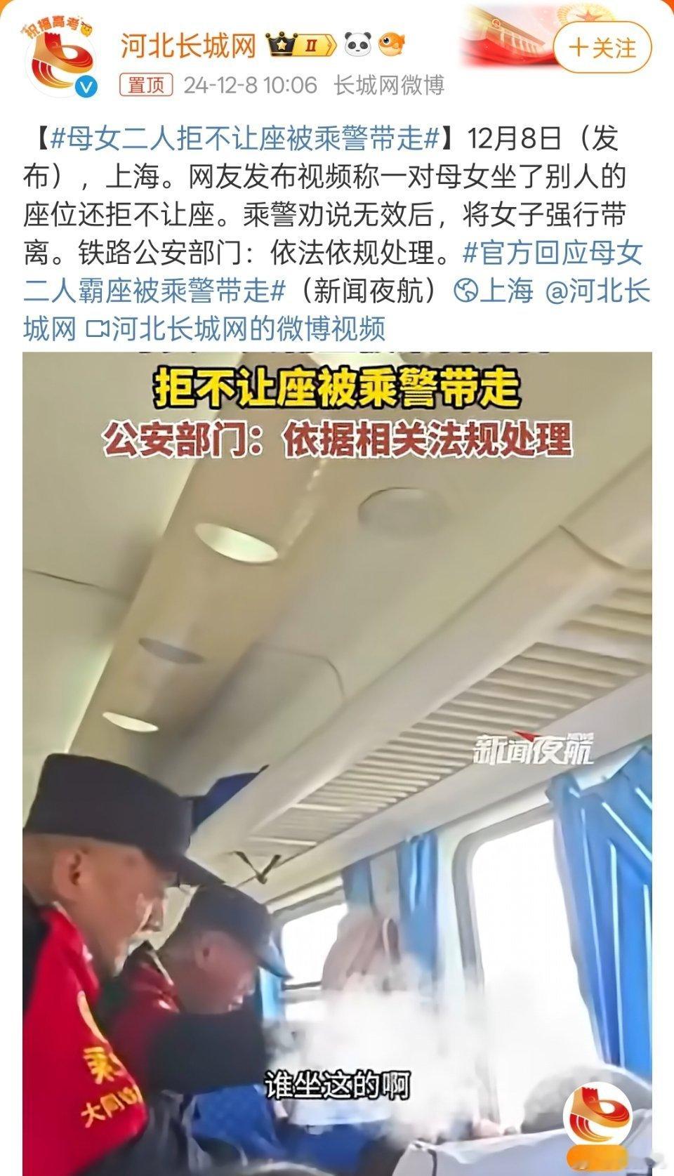 母女二人拒不让座被乘警带走 坐了别人的座位，还拒不让座，确实有点说不过去。看完整