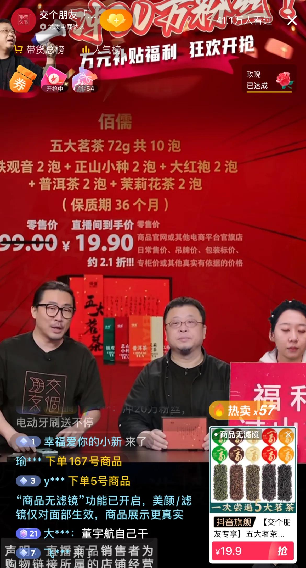 罗永浩今日直播，卖的东西也太便宜了吧，观看人数比兰姐的还要多，罗永浩也不炒作，是