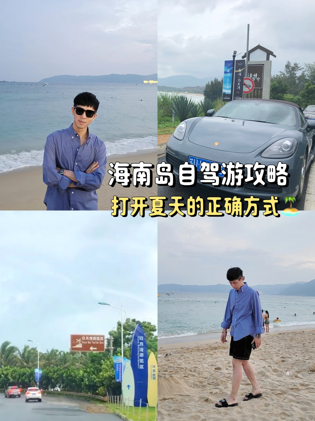 五一在三亚度假的松弛感，都是自驾给的！