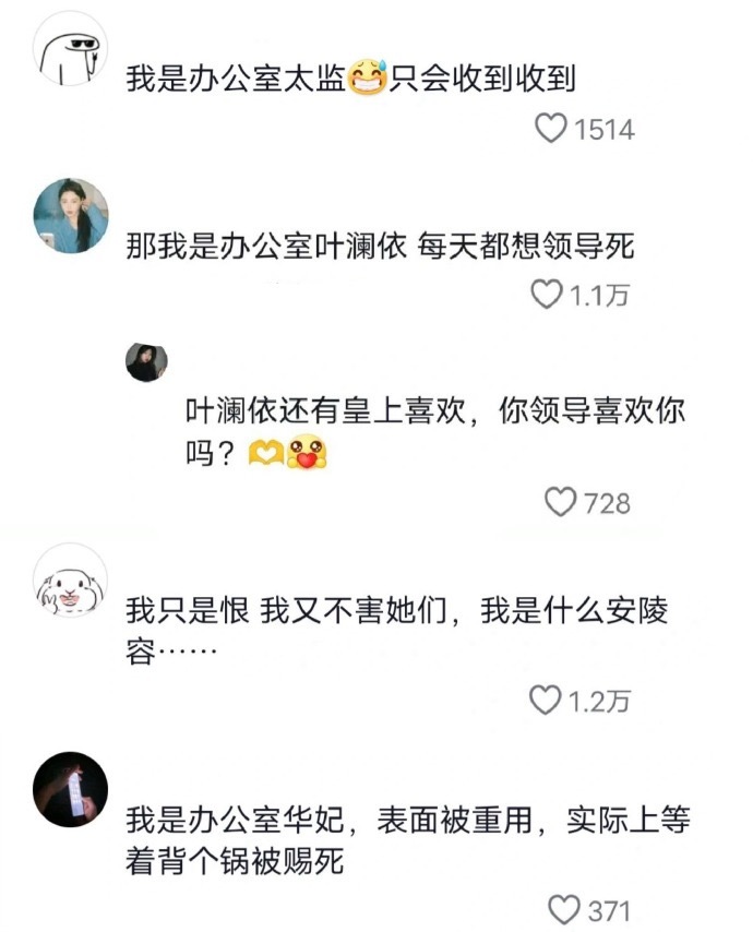 打工人有自己的甄嬛传 ​​​