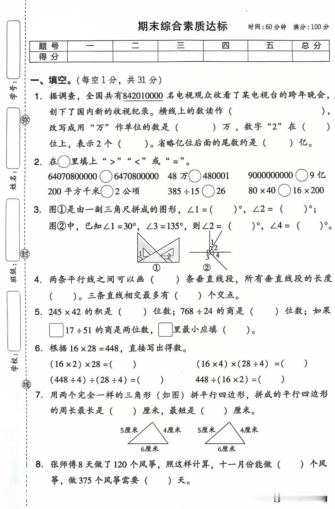四上数学期末测试卷（6）