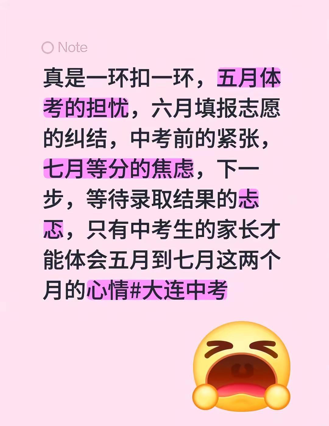 大连中考成绩。真是一环扣一环，五月体考的担忧，六月填报志愿的纠结，中考前的紧张，